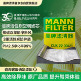 曼牌滤清器（MANNFILTER）活性炭空调滤清器空调滤芯空调格CUK22004/1斯巴鲁XV/森林人/翼豹