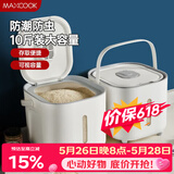 美厨（MAXCOOK）米桶米箱储存罐 装米容器家用防虫防潮米缸大米收纳盒10斤MCX2661