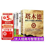 全套5册塔木德正版大全集原著原版思考致富洛克菲勒38封信巴菲特稻盛和夫写给年轻人财商经商思维书籍