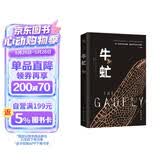 牛虻 精选版（我一定要走自己的路，追随我所见到的光明。无数人因为读它重获力量。） 小说