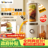 小熊（Bear）NFC三段压榨原汁机 榨汁机渣汁分离 多功能电动家用全自动果汁橙汁水果果蔬冰激凌机YZJ-F01M1