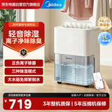 美的（Midea）除湿机14升家用抽湿机智能30㎡客厅卧室防潮霉抽湿机轻音小型回南天干衣吸湿器正负离子净味除菌