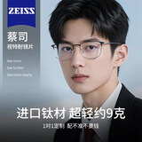 蔡司（ZEISS）镜片纯钛近视眼镜男士超轻半框变色防蓝光辐射斯文可配度数眼镜 【日本进口钛材】中框-黑银 乐申眼镜框【免费试戴赠送运费险】