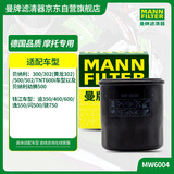 曼牌滤清器 摩托车机滤 机油滤芯MW6004贝纳利300/黄龙600/钱江追350/赛600