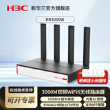华三（H3C） 5G双频千兆WiFi6无线路由器 AX3000无线企业家用商用高速路由 穿墙金属壳体内置AC 多WAN口 3000M双频 带机150台 BR3000W