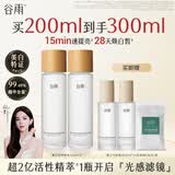 谷雨第三代光感水100ml*2爽肤水美白补水提亮去黄护肤品