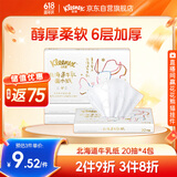 舒洁（Kleenex）【山姆同款】抽纸牛乳纸6层20抽*4包小包纸巾乳霜纸婴儿纸云柔巾