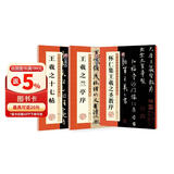 墨点字帖 历代经典碑帖高清放大对照本王羲之3册套装 初学者毛笔入门临摹书法字帖