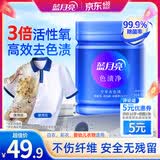 蓝月亮色渍净彩漂粉500g 除菌爆炸盐 校服净去污渍去黄白衣彩衣婴儿可用
