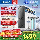海尔（Haier）净水器鲜活水pro+瞬时1400G6年反渗透RO膜抑菌滤芯触控龙头双出水厨房专用台下母婴直饮净水机R883