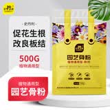 史丹利园艺骨粉500g 养花专用肥料种菜有机肥脱脂家用