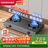 康佳（KONKA）【耐脏面板+66%省气高热效+免开孔】燃气灶煤气灶双灶具 5.2kW天然气大火力 JZT-T421YS(DB42)