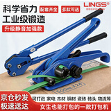 LINGS 静音款 PET塑钢手动打包机套装 手工打包带捆扎机 拉紧器16-19通用型升级收紧器