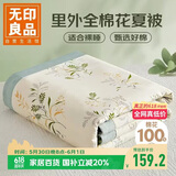 无印良品里外全棉100%新疆棉花被子 空调夏凉被 150*200cm
