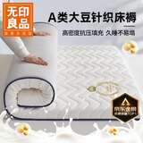 无印良品A类大豆床垫遮盖物1.8米x2米床褥子约6cm家用四季防滑可折叠被褥