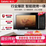 格兰仕（Galanz）【价保618】家用微波炉烤箱一体机 23升大容量 800瓦速热  智能菜单 智能平板式 光波炉Q6(P0)