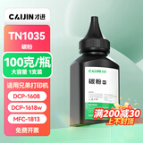 才进适用兄弟dcp1618w碳粉1608 tn1035 MFC1919NW 1908 1906 1819 1816 1813 1818 1208 1218w通用打印机墨粉