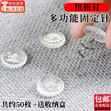 东之天地 扭扭钉沙发布床单固定器床笠沙发坐垫凉席防跑钉被子防滑工具 扭扭钉盒装【约50个】直径约1cm