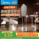 美的（Midea）价保618【有钛巨能烫】立式挂烫机/熨烫机40g/min大蒸汽高端礼服衣物护理家用服装店专用YGD30K1