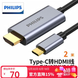 飞利浦Type-C转HDMI线雷电3/4转换器USB-C转接头扩展4K60/2K144Hz投屏适用笔记本电脑手机iPad平板2米