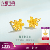 六福珠宝足金栀子花黄金耳钉耳饰送礼 计价 G01G0027DS 1.01克(含工费100元) 配硅胶耳堵