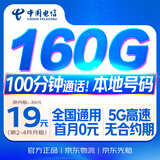 中国电信大流量卡【160G超长套餐】全国通用手机移动电话星纯上网非终身无限永久本地