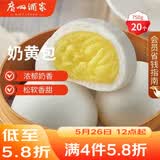 广州酒家奶黄包750g 20个 早餐半成品广式早茶点心包子速食面点生鲜