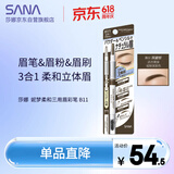 莎娜（SANA）眉笔眉粉灰棕色三合一防水防汗不晕染好上色初学者B2灰棕色0.45g