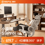 网易严选小蛮腰人体工学电脑椅电竞椅家用办公久坐座椅凳子 【S9pro】云白无搁脚(尼龙五角脚) 无脚托