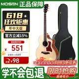 莫森（MOSEN）MS-50JF云杉单板民谣吉他 专业考级款吉它 哑光40英寸 原木色
