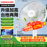 康佳（KONKA）电风扇家用风扇立式摇头落地扇节能轻音小风扇卧室空气循环扇台式换气扇交流定频电扇KF-L21D35