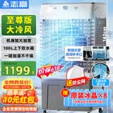 志高（CHIGO）空调扇工业冷风机强力制冷电冷风扇移动水冷空调加冰块商用大面积车间超强降温冷气机纯铜电机