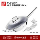 双立人（ZWILLING）不粘中式不锈钢炒锅 陶瓷不粘涂层带锅盖漏油架炒锅套装32cm