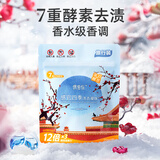 偶爱你感官四季洗衣凝珠 凌霜倚梅15g*4颗 三腔 12倍洁净力除菌除螨