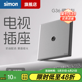 西蒙（SIMON） 开关插座面板五孔插座空调网络单开双控一开五孔usbG36曜岩灰 电视插座 弱电类