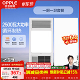 欧普照明（OPPLE）风暖浴霸超薄浴室取暖器卫生间暖风机集成吊顶 套餐1