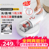 德尔玛（Deerma） 无线除螨仪家用手持车载除螨仪 大功率双杯除螨床上 吸尘器UV-C除螨一体机床宝 CM1900 【无线除螨】可拆一机两用CM1900