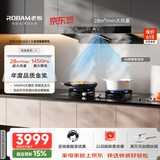 老板（Robam）价保618【风神AI自动款】E1+57B9A防干烧静音大吸力吸排抽油烟机灶具套装以旧换新一级能效E2P升级