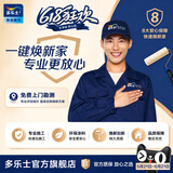 多乐士焕新服务 刷漆刷墙服务 墙面修补 局部翻新 油漆乳胶漆涂刷服务 特权订金