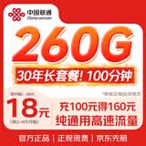 中国联通广东联通流量卡18元手机卡电话卡【260G通用+30年优惠不变】5G上网卡大王卡