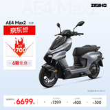 ZEEHO极核电动【26新款AE4 Max2/Max2+】高性能电摩电动车踏板摩托车 AE4 Max2+   (颜色到店选)