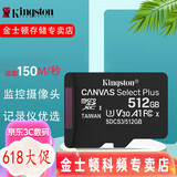 金士顿 行车记录仪内存卡 高速监控摄像头专用卡 micro sd 存储卡无人机TF卡 手机内存卡 150M/S 512G+3.0高速读卡器