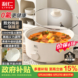 利仁（Liven）新品电煮锅电炒锅多功能一体2026新款电锅健康0氟电火锅炖煮炒菜专用电热锅3.5升小电锅DHG-J3580