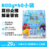 溜溜梅电解质冰沙 800g 果冻天然梅冻 棒冰冷冻解暑零食冰品0脂肪