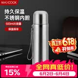 美厨（MAXCOOK）真空保温杯 304不锈钢水杯500ml户外便携茶杯子 本色银MCBE-ZK500