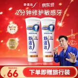 舒适达专业修复成人牙膏180g套装 抗敏感NovaMin技术含氟去牙渍京东自营