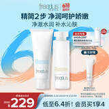 芙丽芳丝（Freeplus）护肤套装护肤品氨基酸洗面奶+爽肤水男女士生日礼物送男女朋友