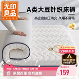 无印良品A类大豆床垫遮盖物1.8米x2米床褥子约6cm家用四季防滑可折叠被褥