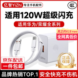亿智【正品】适用华为充电器120W100w88W66w超级闪充mate80X7快充pura畅享头线pro荣耀nova手机type-c 120W超快充【2米套装】官新正品 Mate70/60/50/40