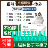 猫咪驱虫药体外驱虫狗狗去跳蚤虱子打虫药幼猫宠物非泼罗尼滴剂 体外驱虫【猫用】9支